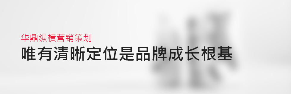 做青岛日用品品牌策划设计定位要清晰