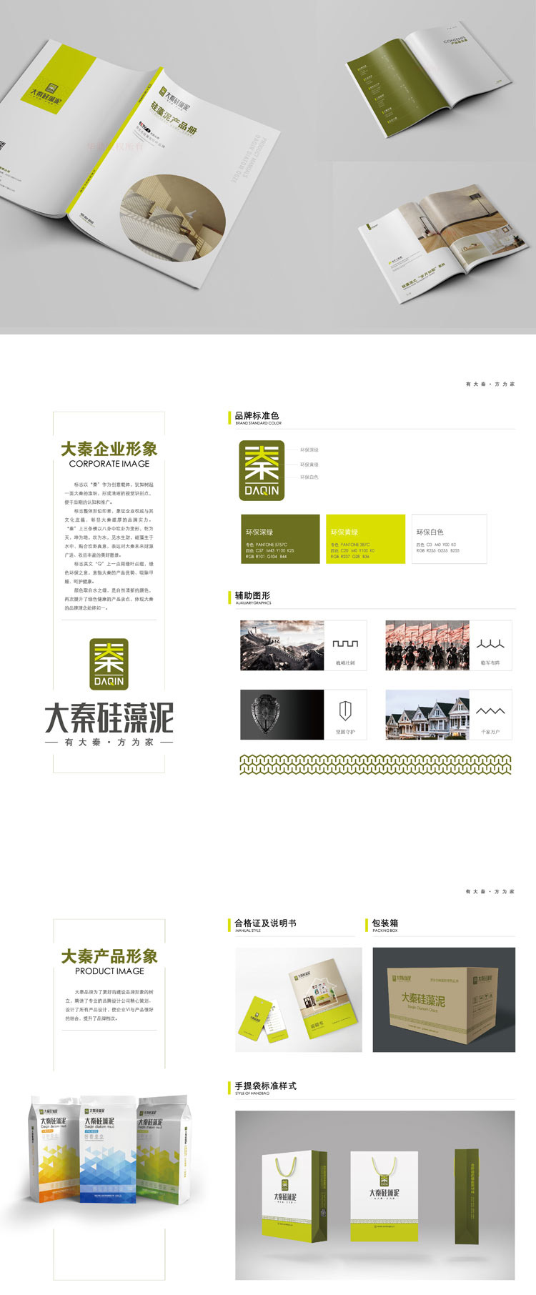 青岛硅藻泥建材品牌全案策划VI设计
