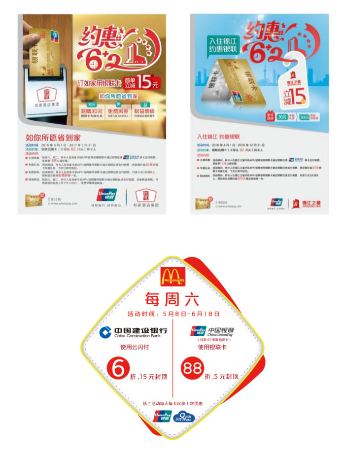 中国银联品牌宣传及创意设计金融品牌设计策划