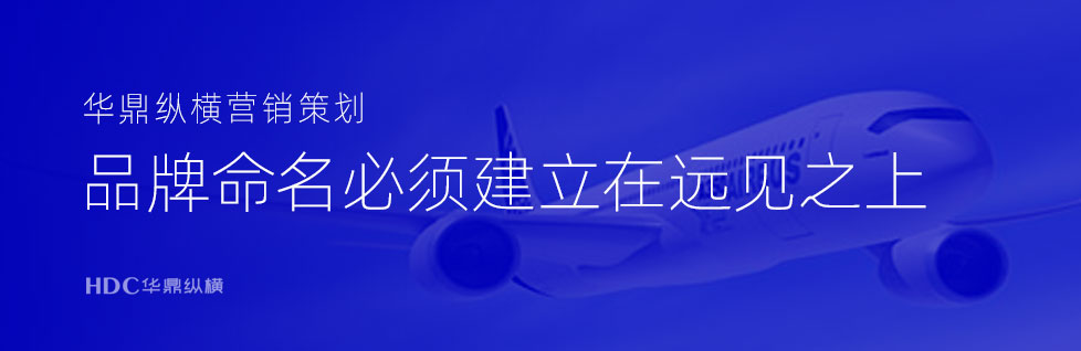 青岛标志设计公司分享“产品命名的五大原则”(上)