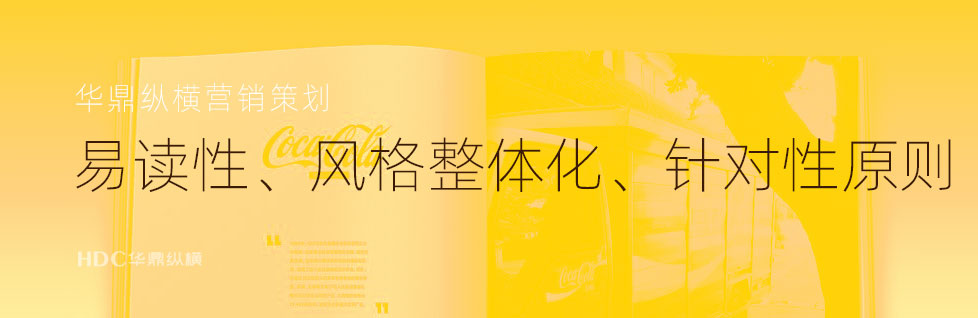 青岛企业画册设计之版式基本原则