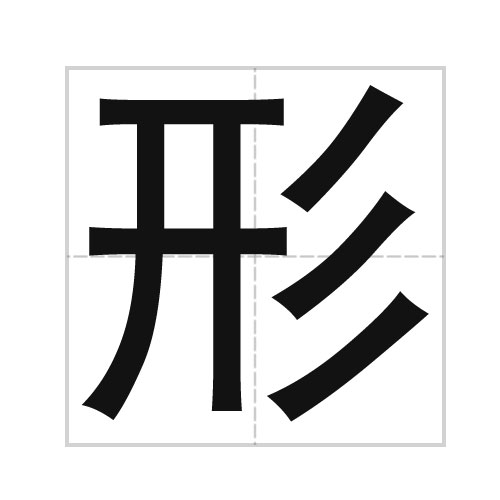 青岛设计公司细谈青岛标志设计原则-黑体字形