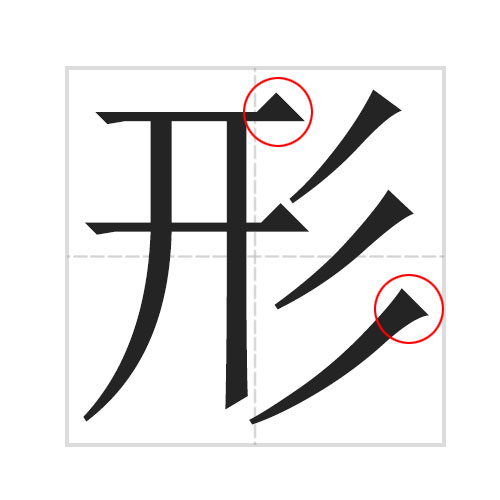 青岛设计公司细谈青岛标志设计原则-宋体字形