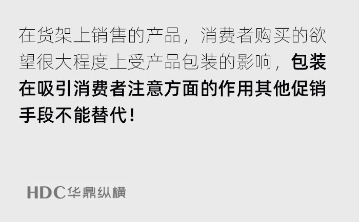 青岛包装设计策划提供促进销售的包装方案